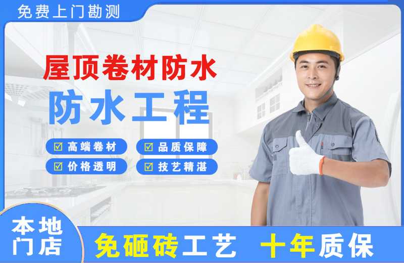 南召屋顶卷材防水
